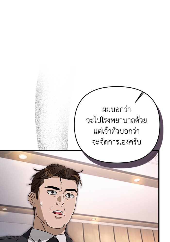 เชื่อเถอะ ฉันเป็นฮันเตอร์ห่วยแตก - หน้า 103
