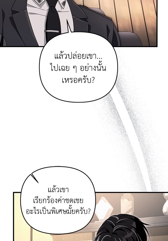 เชื่อเถอะ ฉันเป็นฮันเตอร์ห่วยแตก - หน้า 104