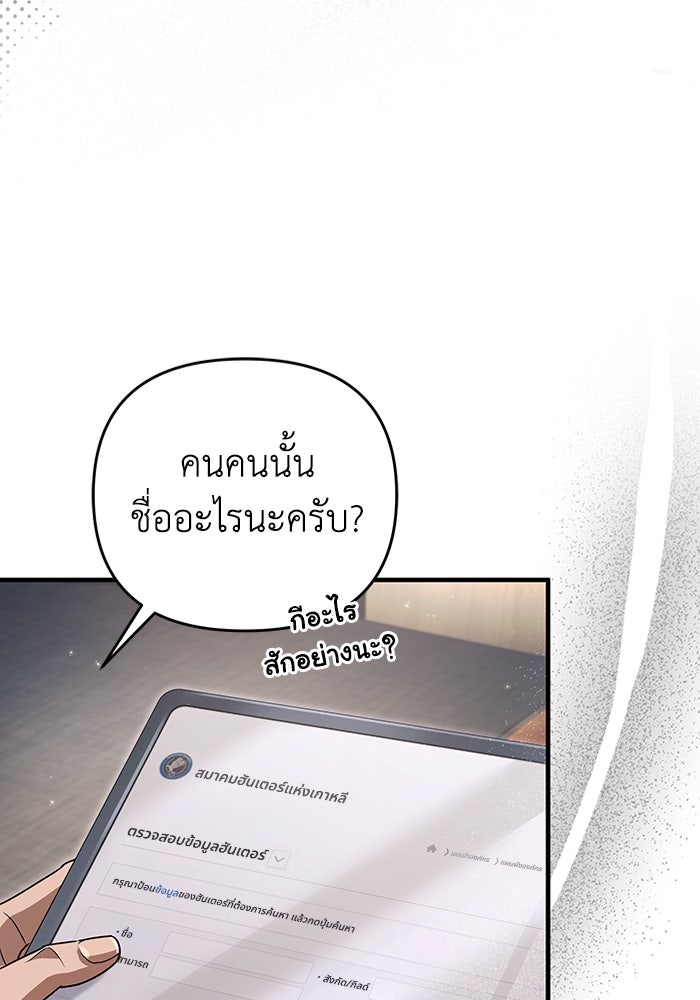 เชื่อเถอะ ฉันเป็นฮันเตอร์ห่วยแตก - หน้า 108