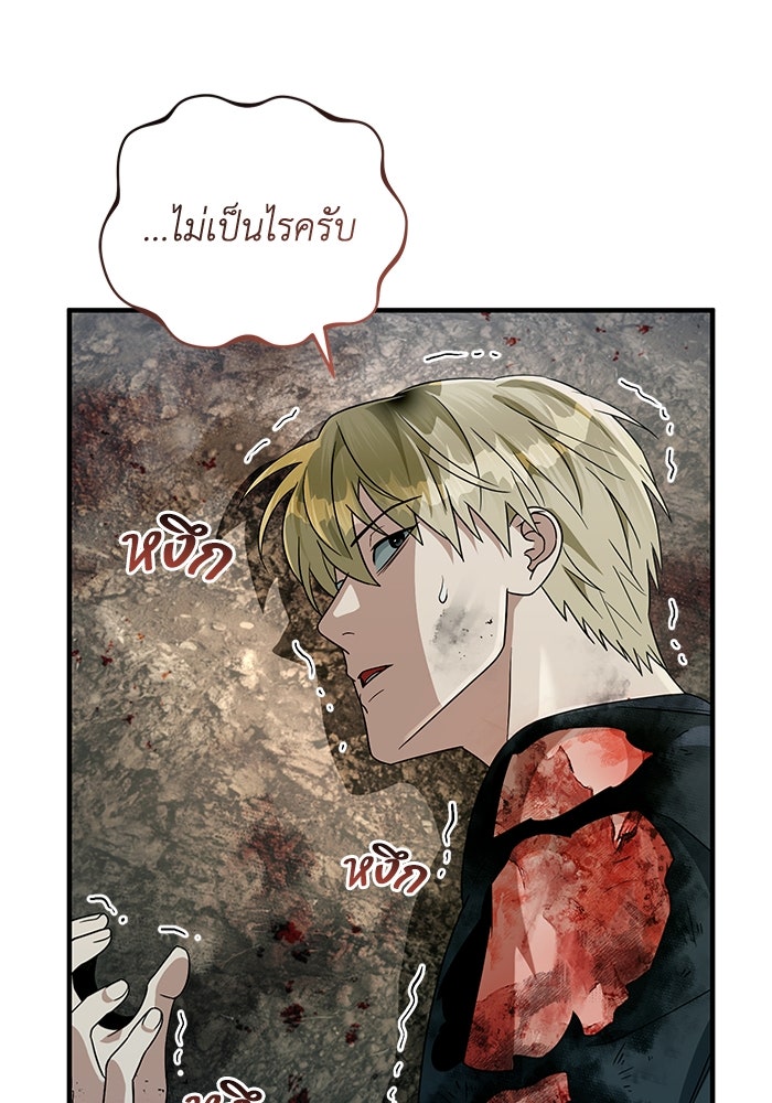 เชื่อเถอะ ฉันเป็นฮันเตอร์ห่วยแตก - หน้า 11