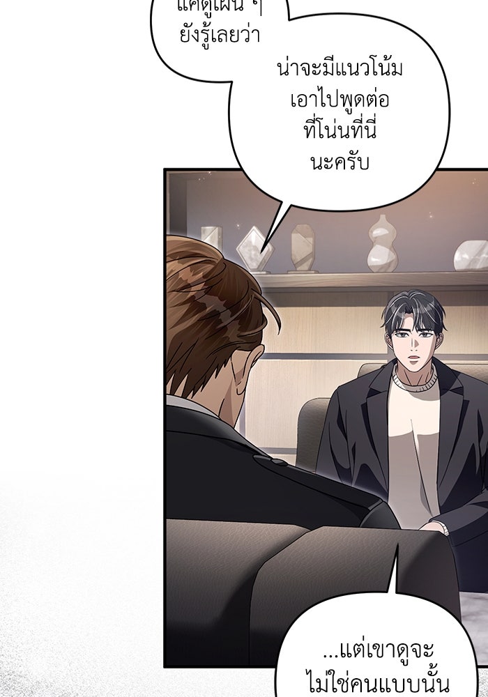 เชื่อเถอะ ฉันเป็นฮันเตอร์ห่วยแตก - หน้า 110