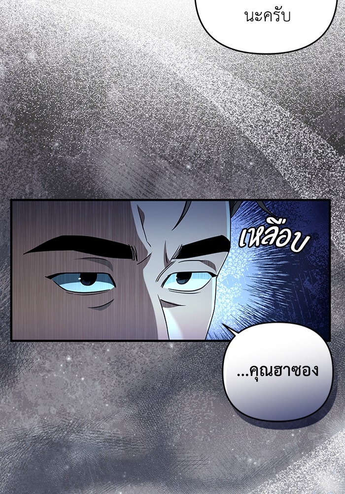 เชื่อเถอะ ฉันเป็นฮันเตอร์ห่วยแตก - หน้า 111