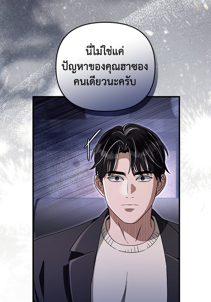 เชื่อเถอะ ฉันเป็นฮันเตอร์ห่วยแตก - หน้า 112