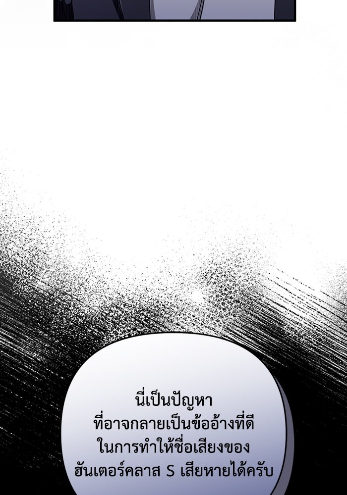 เชื่อเถอะ ฉันเป็นฮันเตอร์ห่วยแตก - หน้า 113
