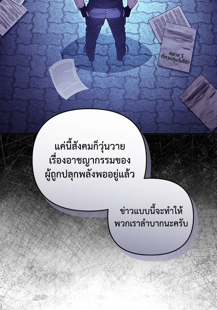 เชื่อเถอะ ฉันเป็นฮันเตอร์ห่วยแตก - หน้า 115
