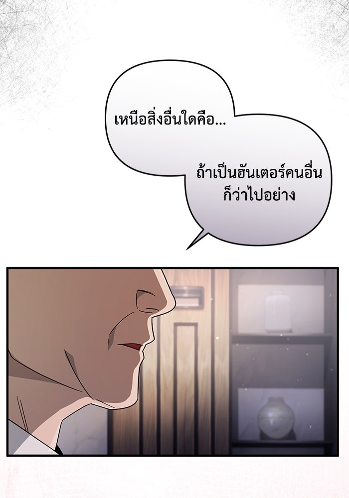 เชื่อเถอะ ฉันเป็นฮันเตอร์ห่วยแตก - หน้า 116