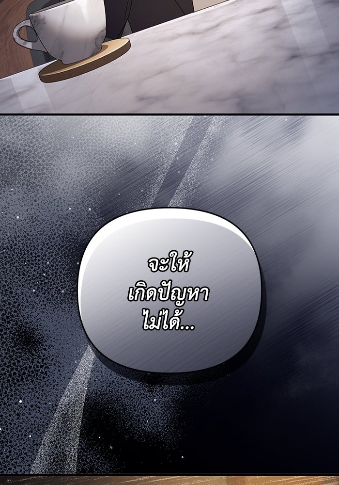 เชื่อเถอะ ฉันเป็นฮันเตอร์ห่วยแตก - หน้า 122