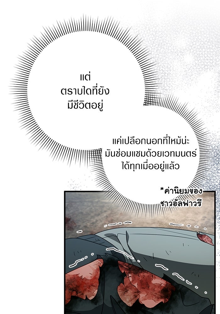 เชื่อเถอะ ฉันเป็นฮันเตอร์ห่วยแตก - หน้า 16