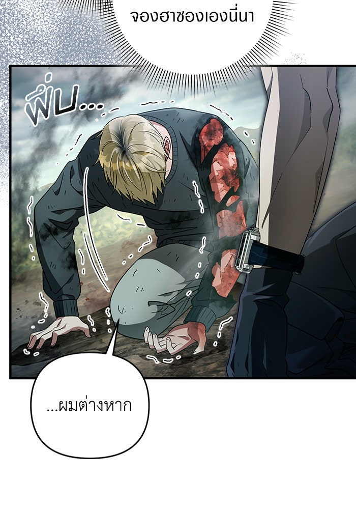 เชื่อเถอะ ฉันเป็นฮันเตอร์ห่วยแตก - หน้า 18