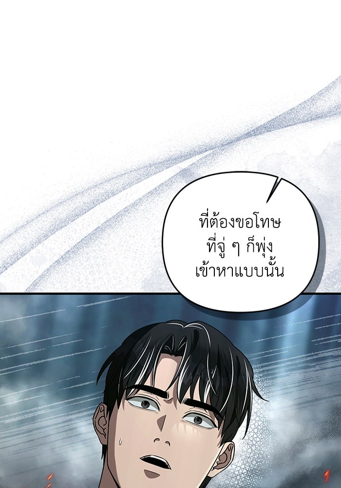 เชื่อเถอะ ฉันเป็นฮันเตอร์ห่วยแตก - หน้า 19