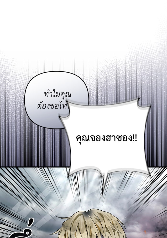 เชื่อเถอะ ฉันเป็นฮันเตอร์ห่วยแตก - หน้า 22