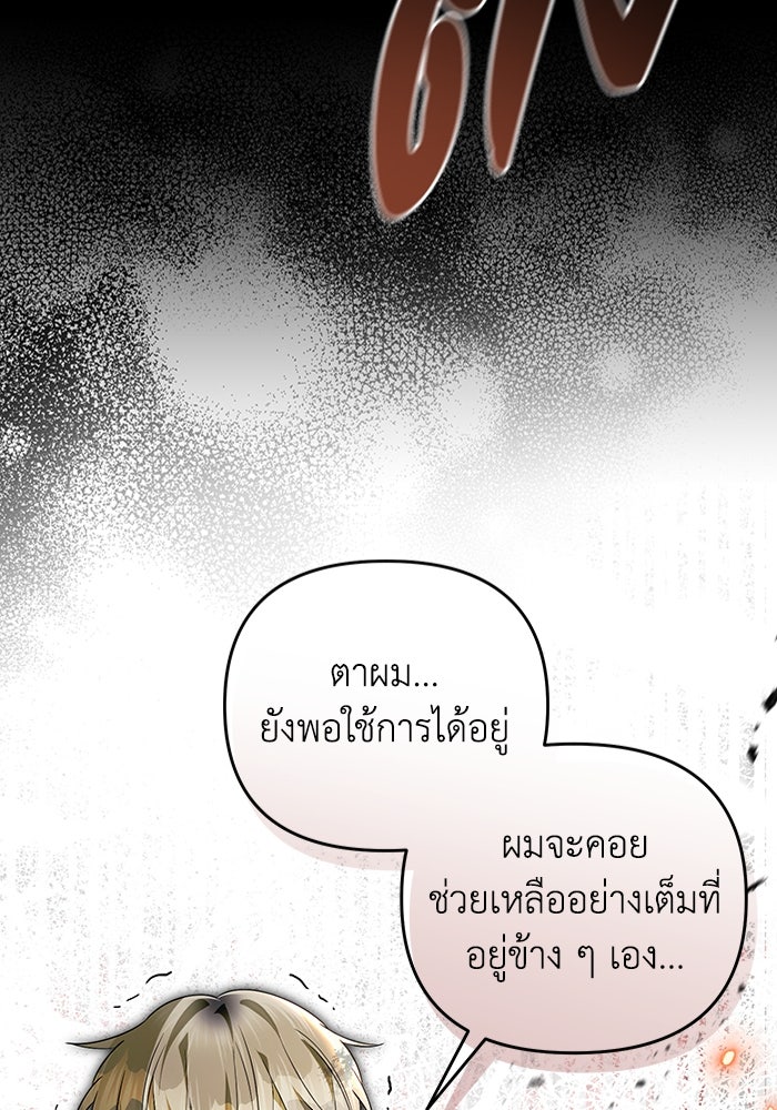 เชื่อเถอะ ฉันเป็นฮันเตอร์ห่วยแตก - หน้า 38