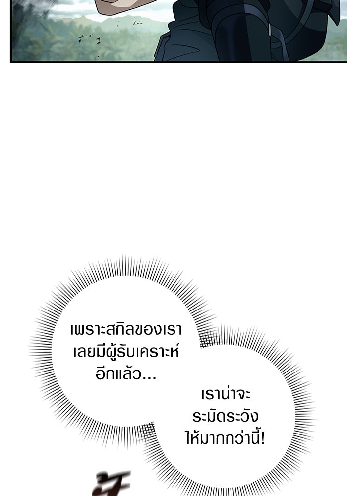 เชื่อเถอะ ฉันเป็นฮันเตอร์ห่วยแตก - หน้า 6
