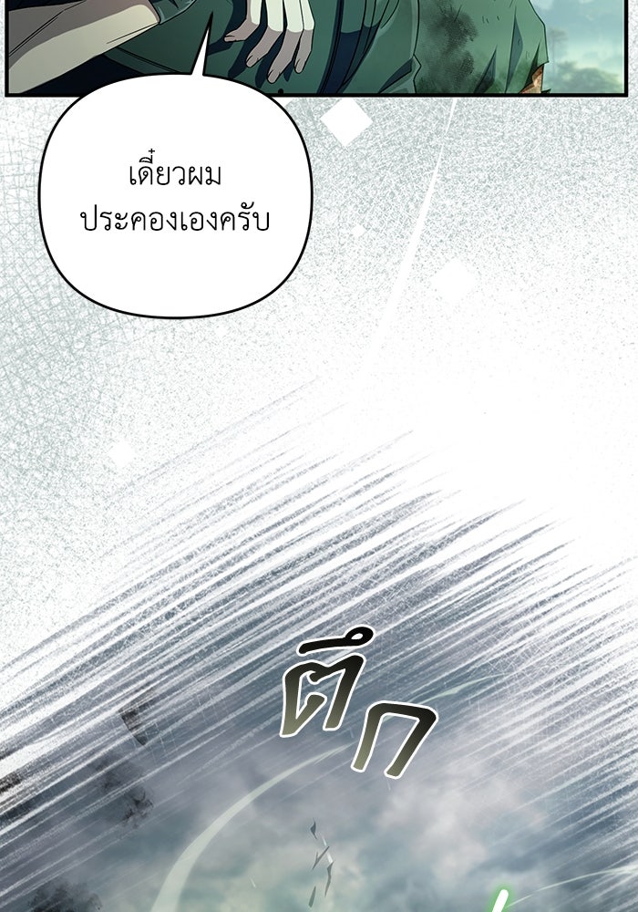 เชื่อเถอะ ฉันเป็นฮันเตอร์ห่วยแตก - หน้า 70