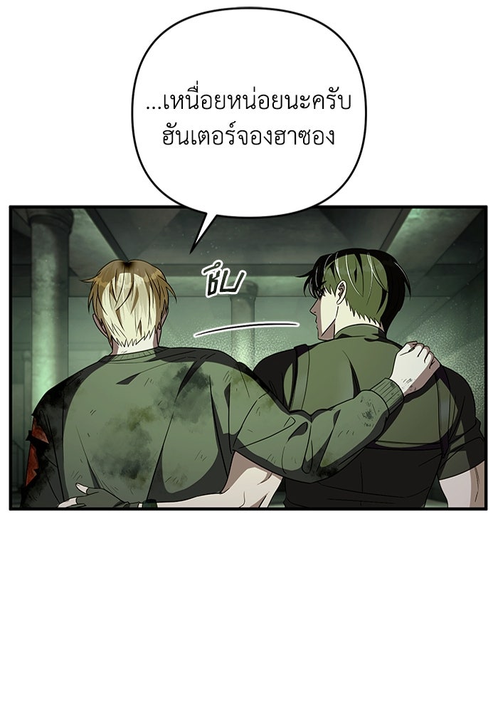 เชื่อเถอะ ฉันเป็นฮันเตอร์ห่วยแตก - หน้า 76