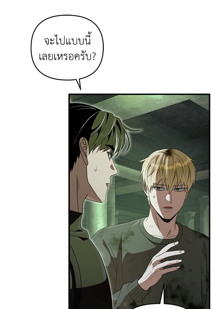 เชื่อเถอะ ฉันเป็นฮันเตอร์ห่วยแตก - หน้า 77