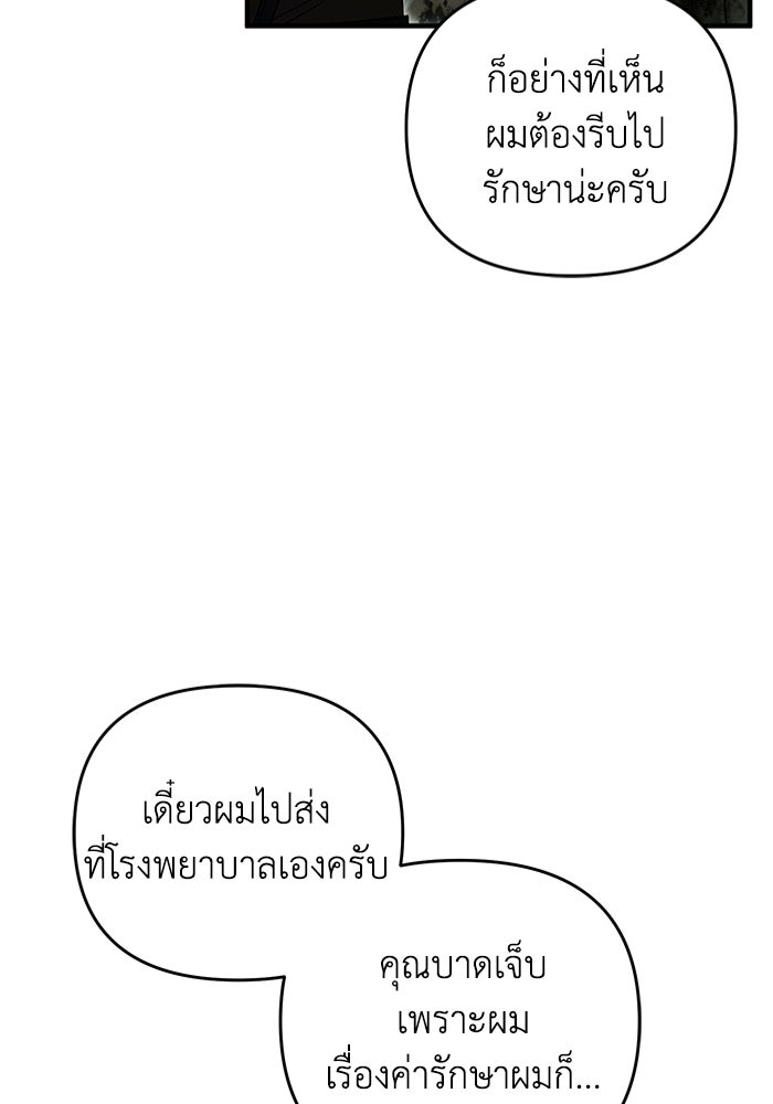 เชื่อเถอะ ฉันเป็นฮันเตอร์ห่วยแตก - หน้า 78