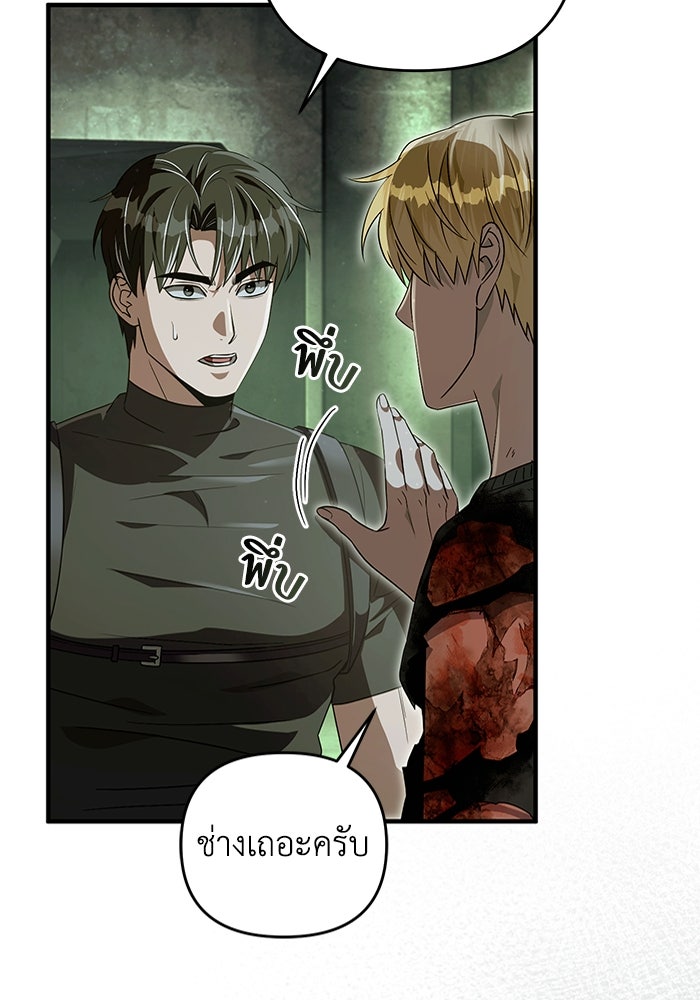 เชื่อเถอะ ฉันเป็นฮันเตอร์ห่วยแตก - หน้า 79