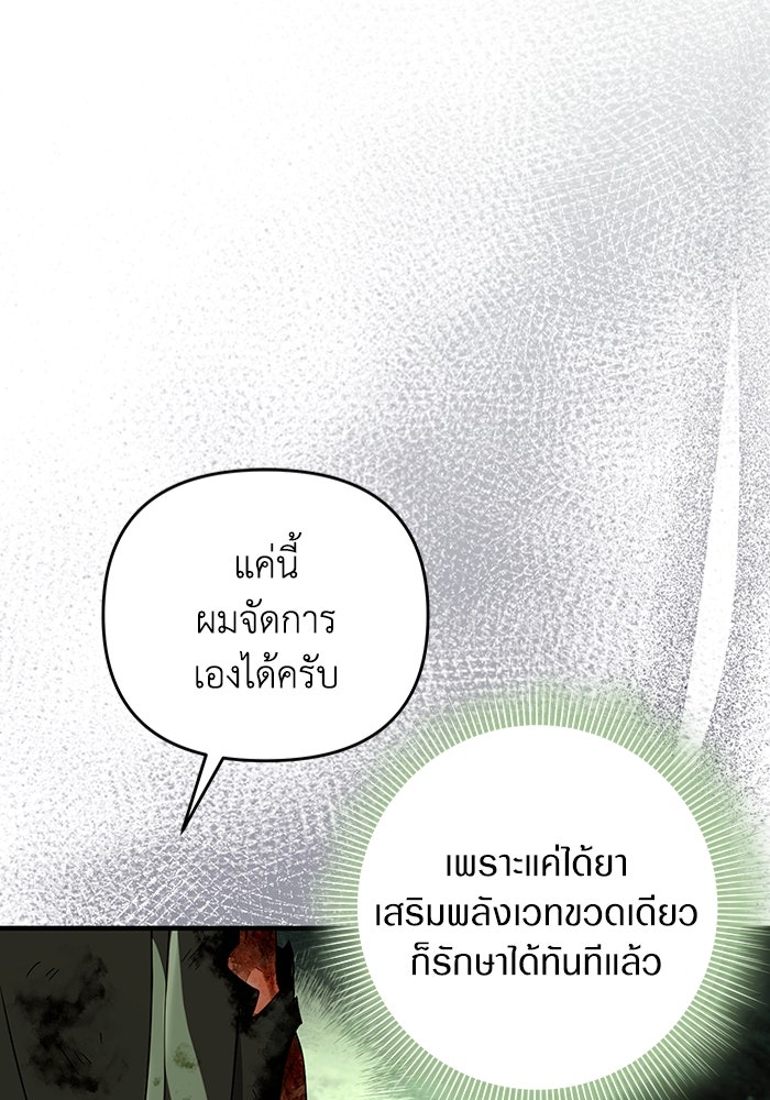 เชื่อเถอะ ฉันเป็นฮันเตอร์ห่วยแตก - หน้า 80