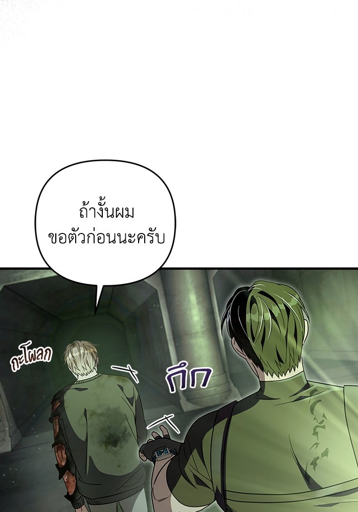 เชื่อเถอะ ฉันเป็นฮันเตอร์ห่วยแตก - หน้า 82