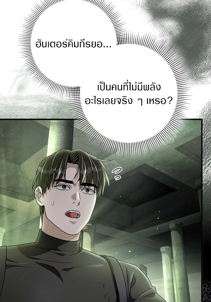 เชื่อเถอะ ฉันเป็นฮันเตอร์ห่วยแตก - หน้า 84