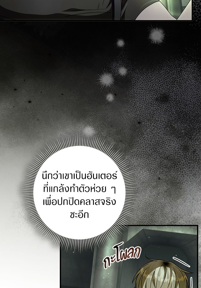 เชื่อเถอะ ฉันเป็นฮันเตอร์ห่วยแตก - หน้า 85