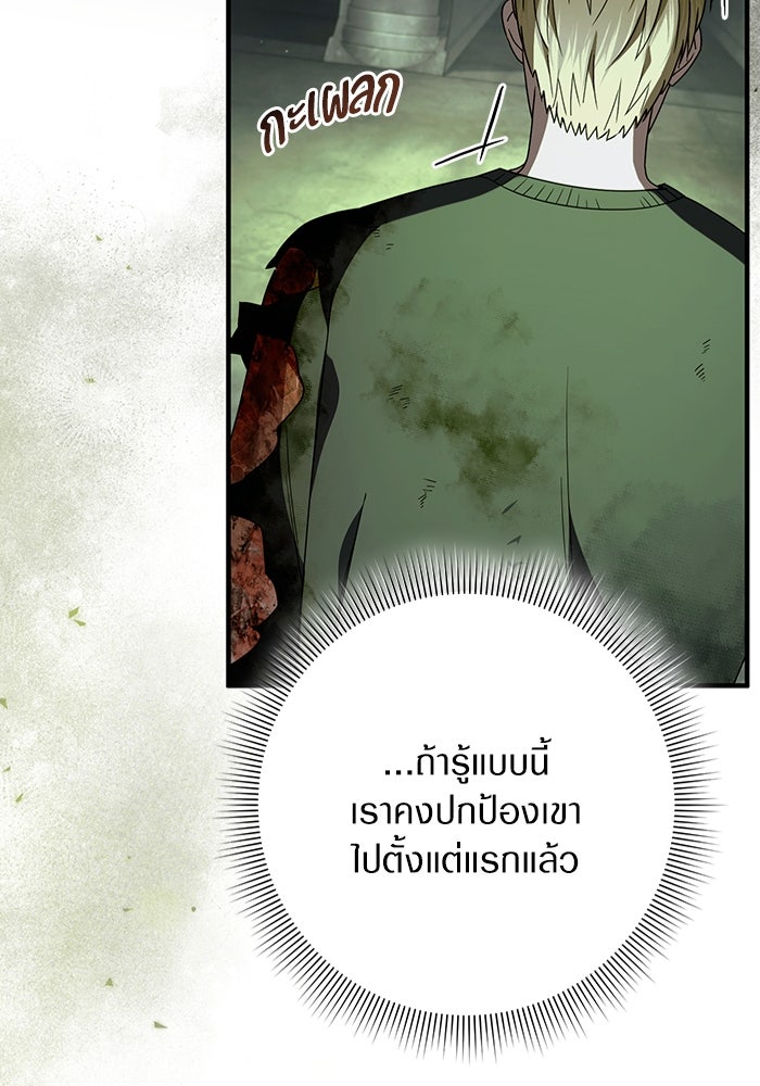 เชื่อเถอะ ฉันเป็นฮันเตอร์ห่วยแตก - หน้า 86