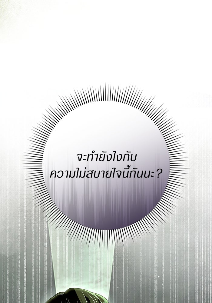 เชื่อเถอะ ฉันเป็นฮันเตอร์ห่วยแตก - หน้า 87
