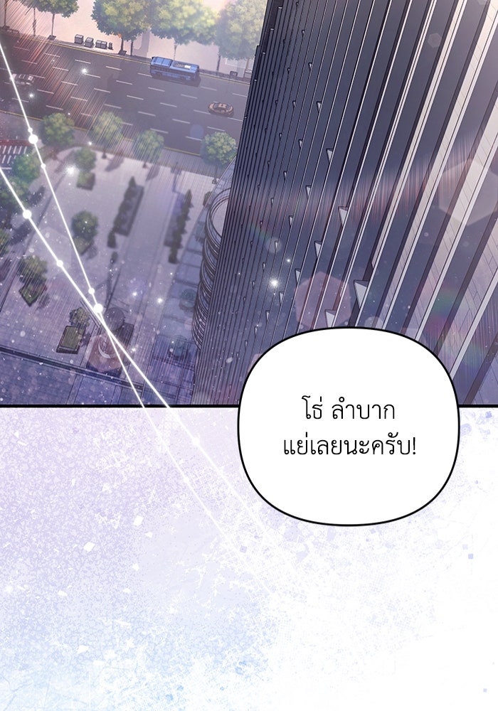 เชื่อเถอะ ฉันเป็นฮันเตอร์ห่วยแตก - หน้า 92