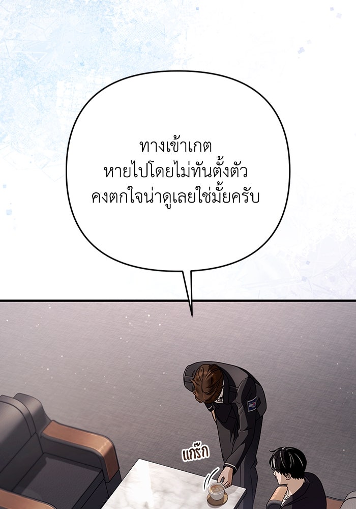เชื่อเถอะ ฉันเป็นฮันเตอร์ห่วยแตก - หน้า 93