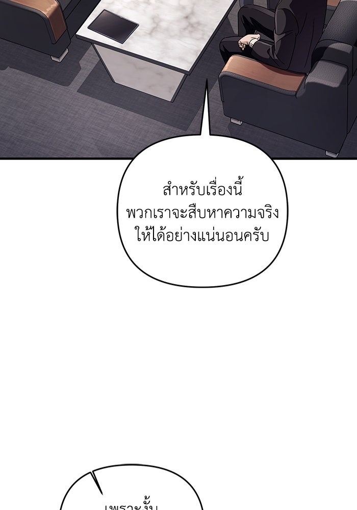 เชื่อเถอะ ฉันเป็นฮันเตอร์ห่วยแตก - หน้า 94