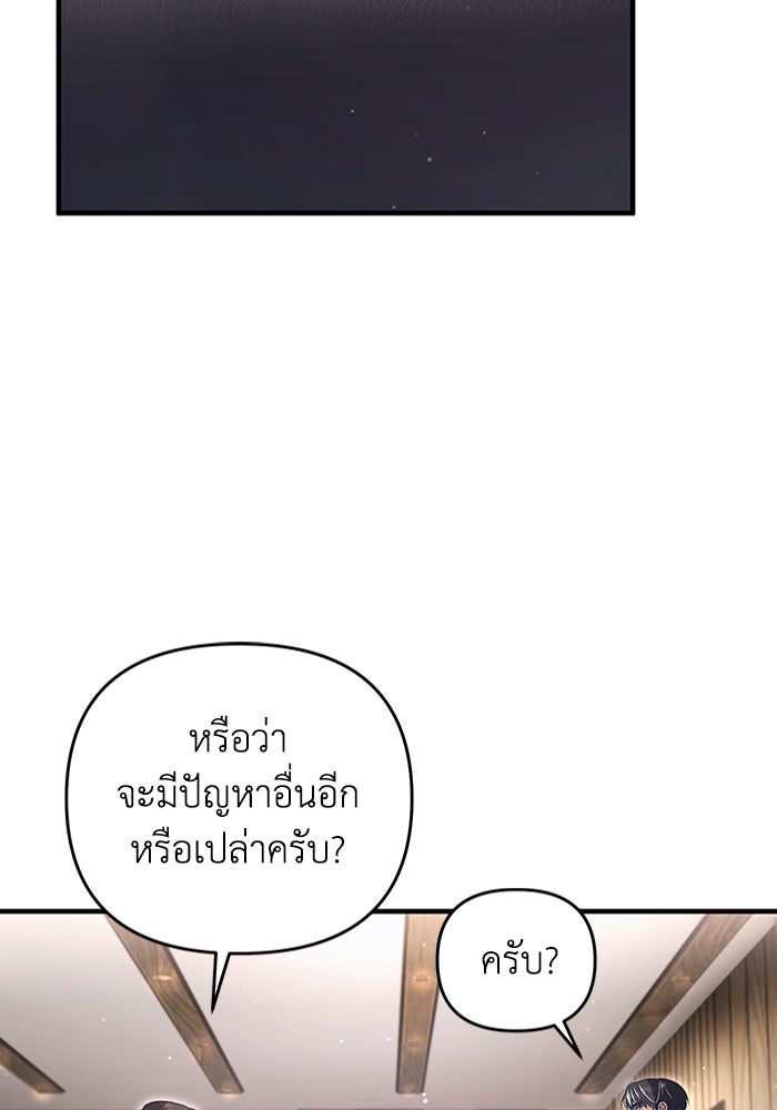 เชื่อเถอะ ฉันเป็นฮันเตอร์ห่วยแตก - หน้า 97