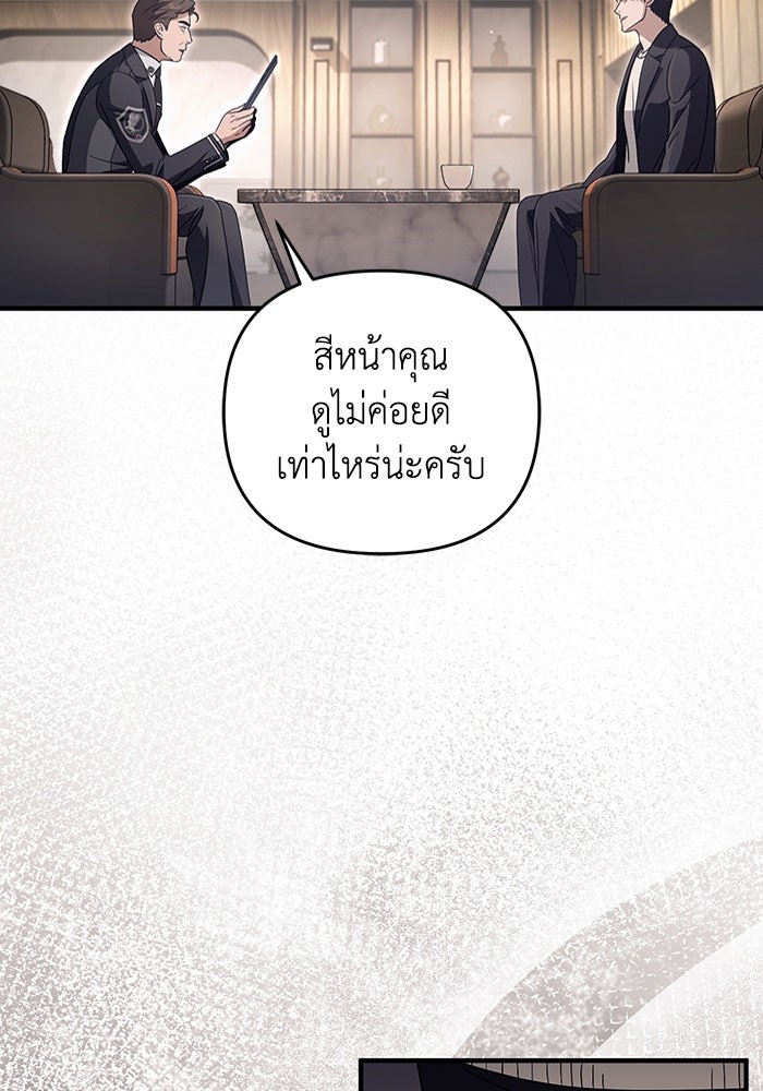 เชื่อเถอะ ฉันเป็นฮันเตอร์ห่วยแตก - หน้า 98