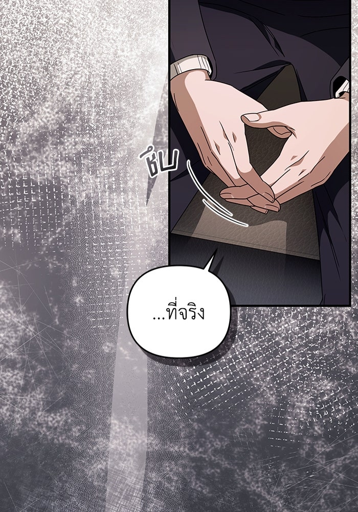 เชื่อเถอะ ฉันเป็นฮันเตอร์ห่วยแตก - หน้า 99