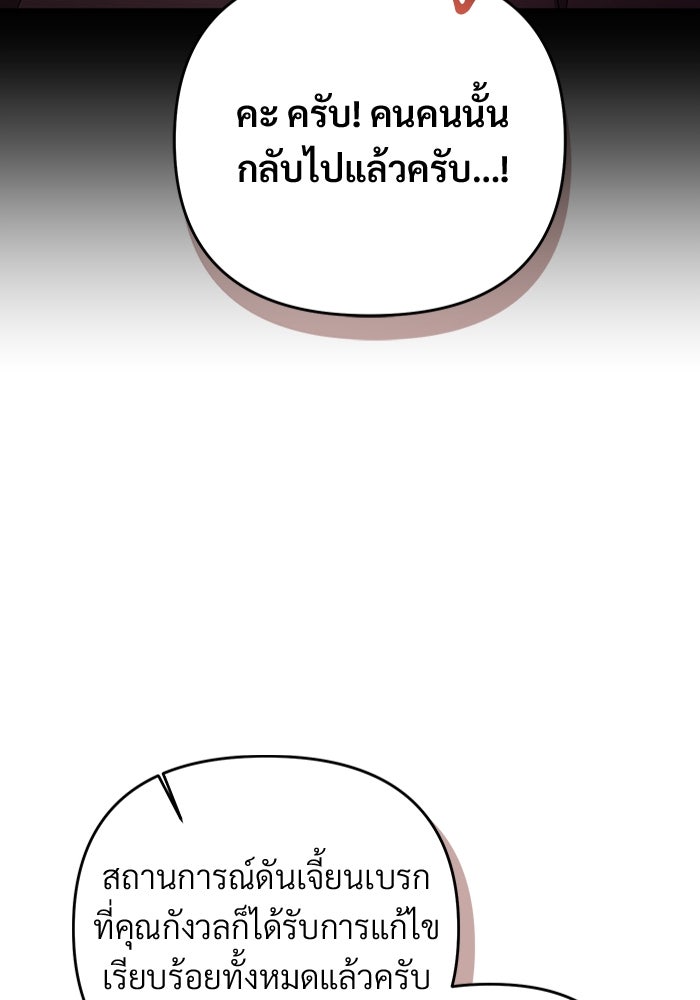 เชื่อเถอะ ฉันเป็นฮันเตอร์ห่วยแตก - หน้า 22