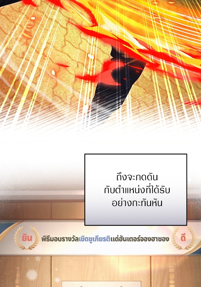 เชื่อเถอะ ฉันเป็นฮันเตอร์ห่วยแตก - หน้า 52