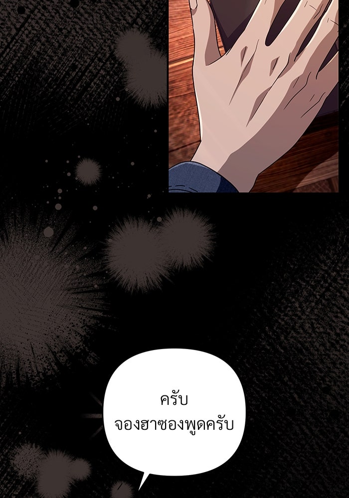 เชื่อเถอะ ฉันเป็นฮันเตอร์ห่วยแตก - หน้า 63