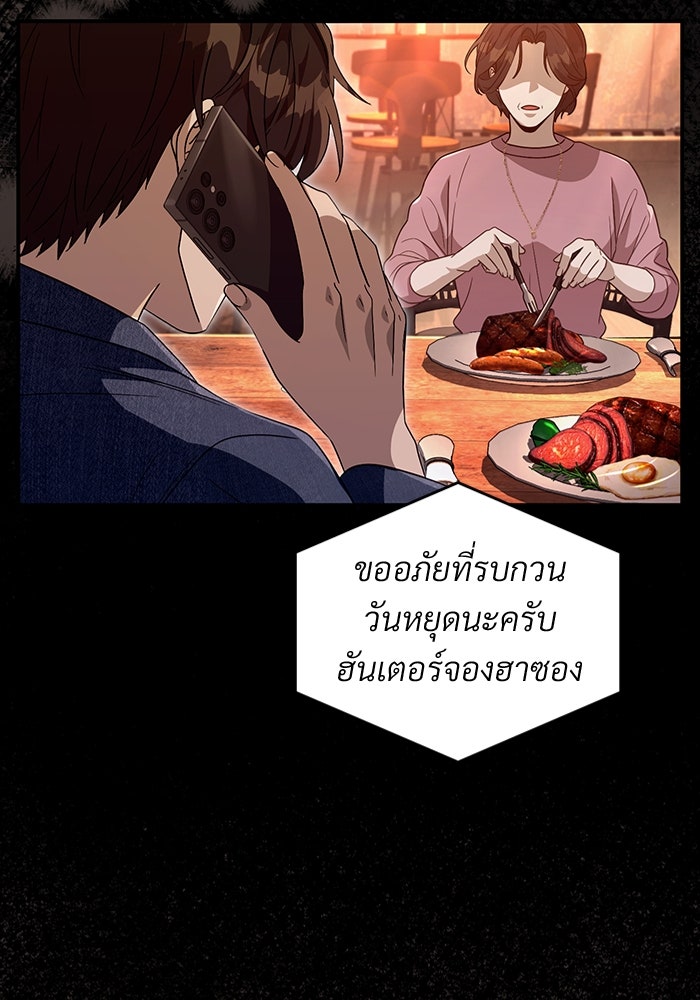 เชื่อเถอะ ฉันเป็นฮันเตอร์ห่วยแตก - หน้า 64