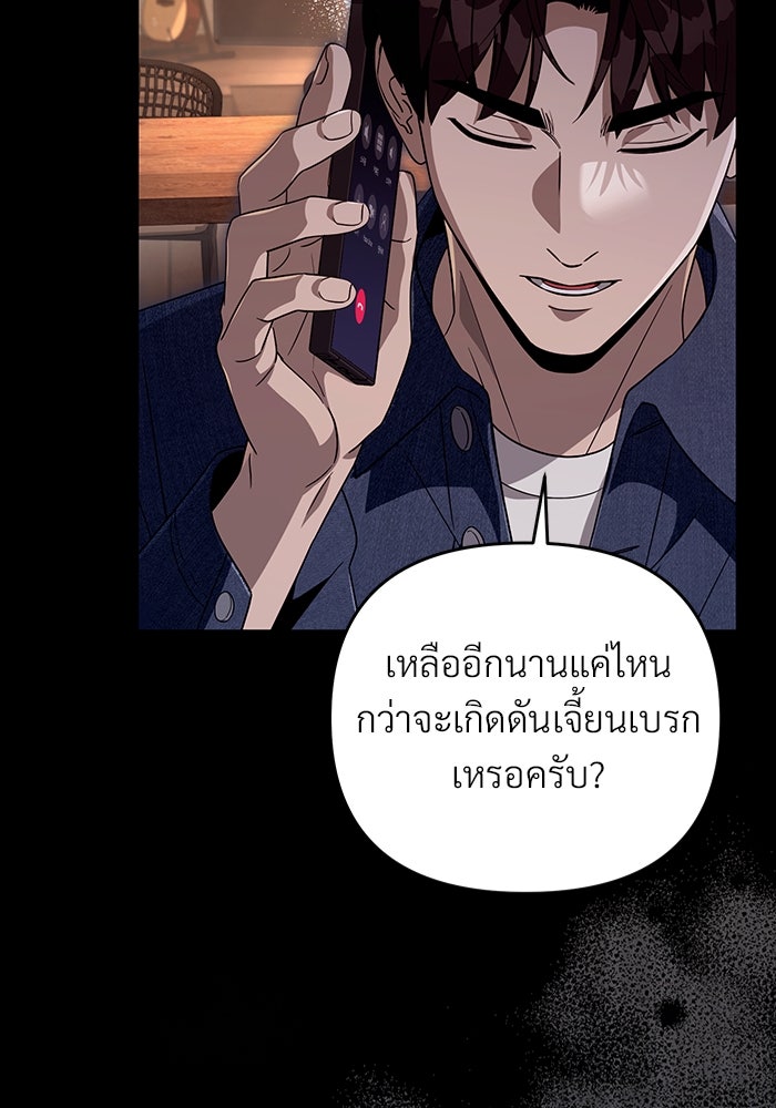 เชื่อเถอะ ฉันเป็นฮันเตอร์ห่วยแตก - หน้า 67