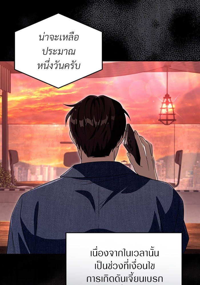 เชื่อเถอะ ฉันเป็นฮันเตอร์ห่วยแตก - หน้า 68
