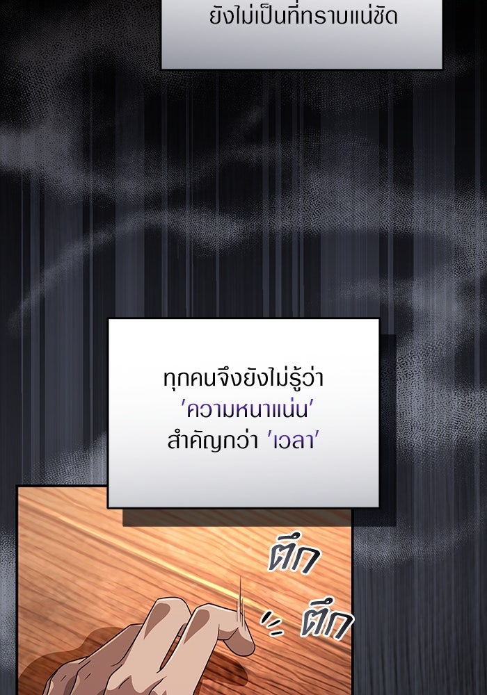 เชื่อเถอะ ฉันเป็นฮันเตอร์ห่วยแตก - หน้า 69