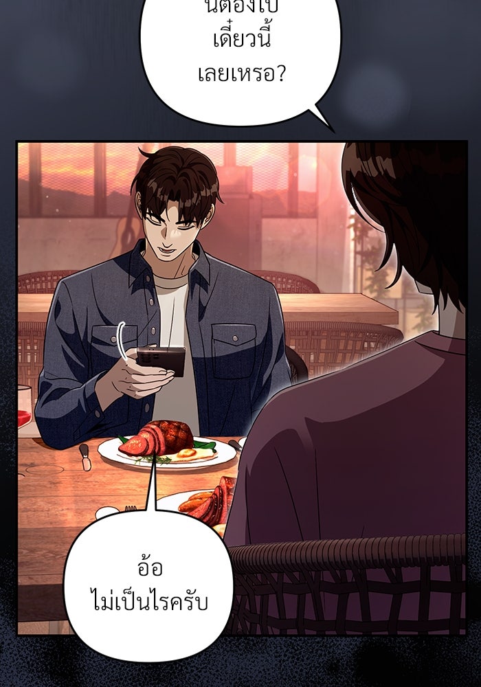 เชื่อเถอะ ฉันเป็นฮันเตอร์ห่วยแตก - หน้า 71