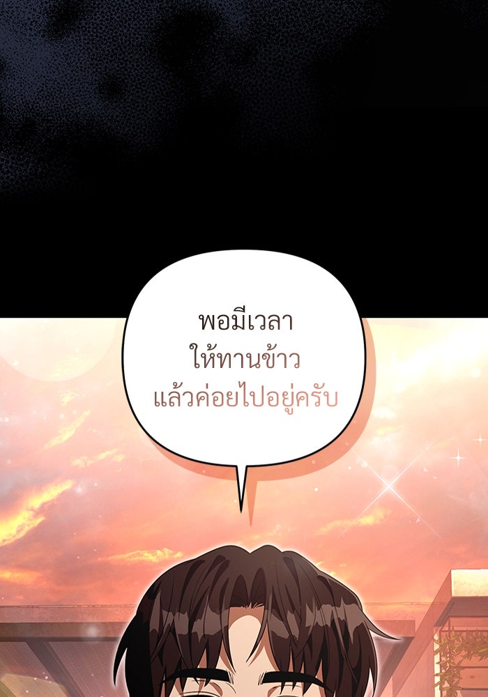 เชื่อเถอะ ฉันเป็นฮันเตอร์ห่วยแตก - หน้า 72