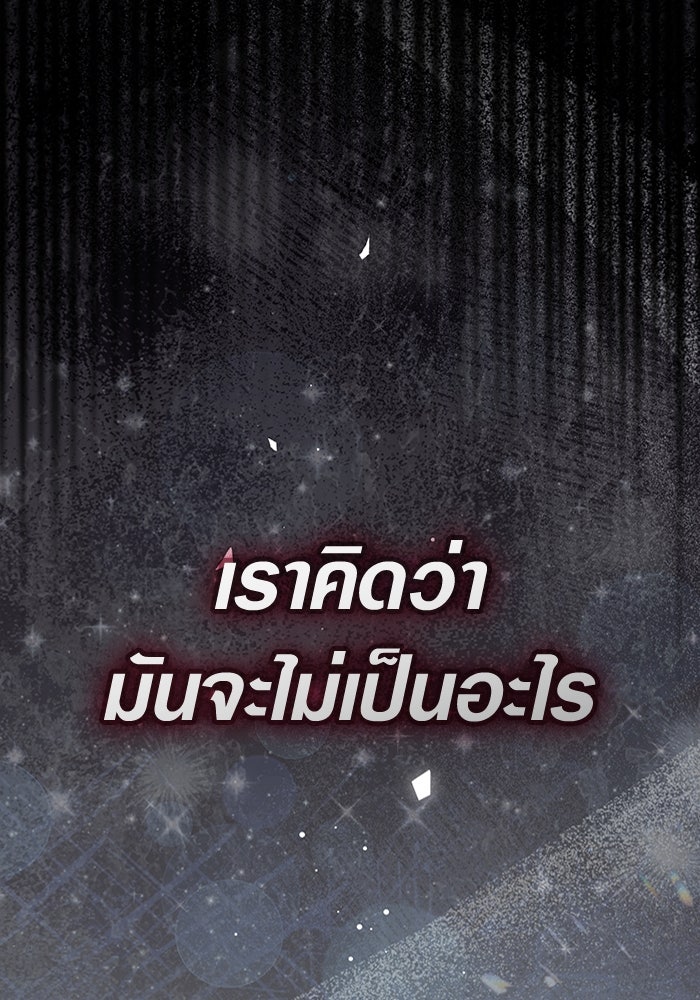 เชื่อเถอะ ฉันเป็นฮันเตอร์ห่วยแตก - หน้า 74