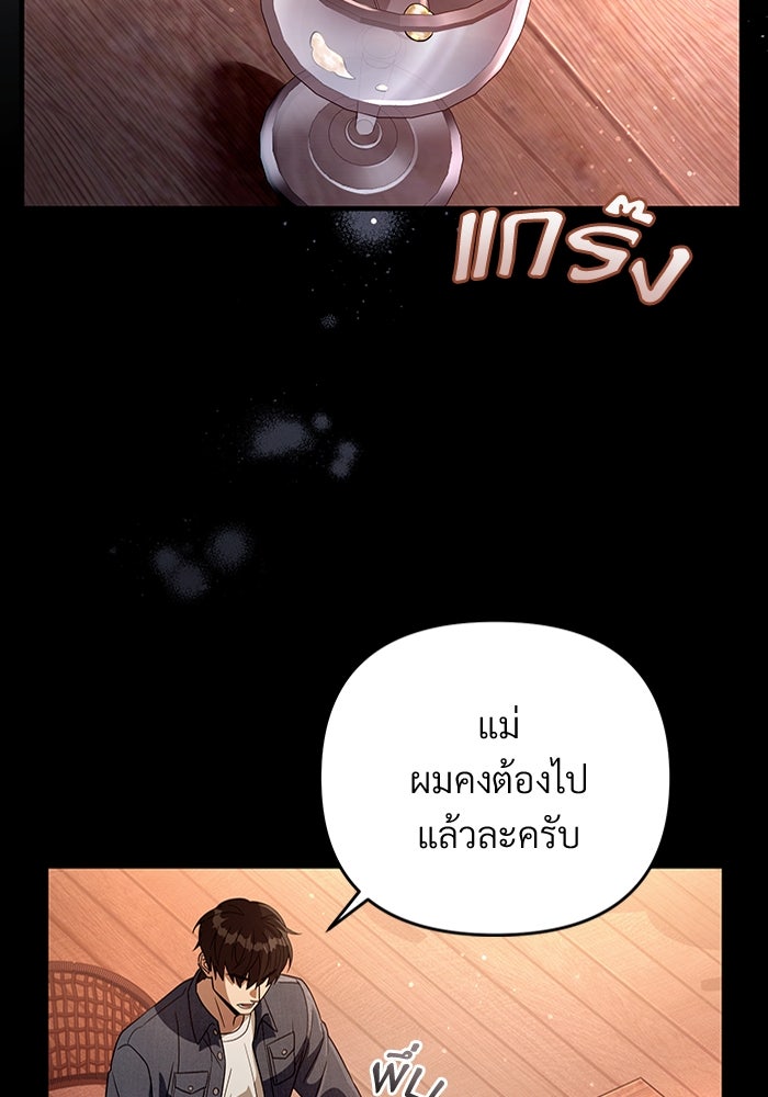 เชื่อเถอะ ฉันเป็นฮันเตอร์ห่วยแตก - หน้า 76