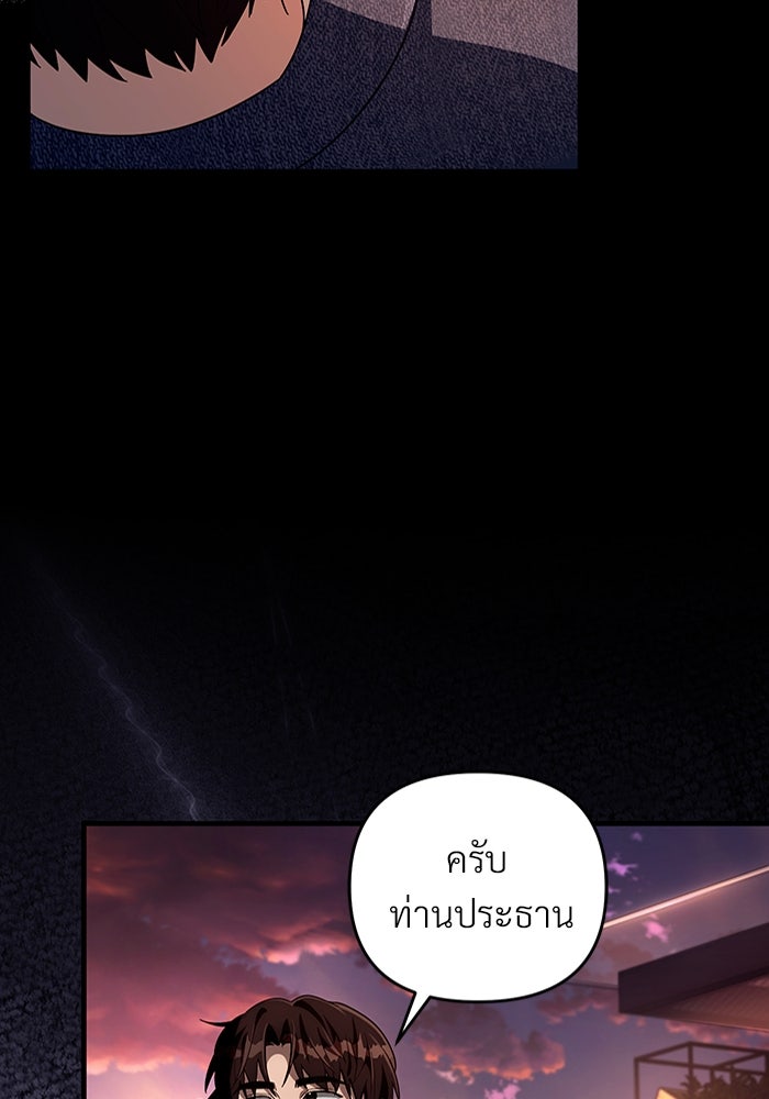 เชื่อเถอะ ฉันเป็นฮันเตอร์ห่วยแตก - หน้า 79