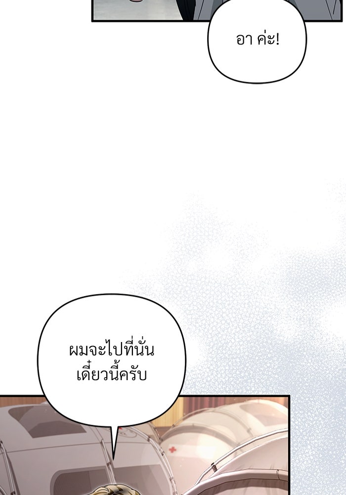 เชื่อเถอะ ฉันเป็นฮันเตอร์ห่วยแตก - หน้า 28