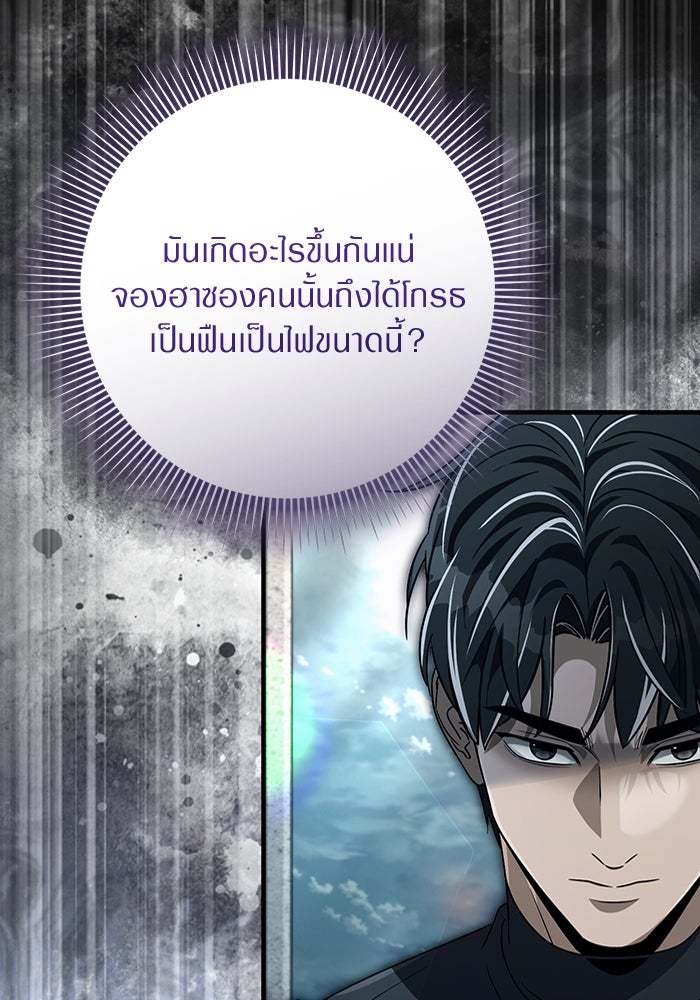 เชื่อเถอะ ฉันเป็นฮันเตอร์ห่วยแตก - หน้า 39