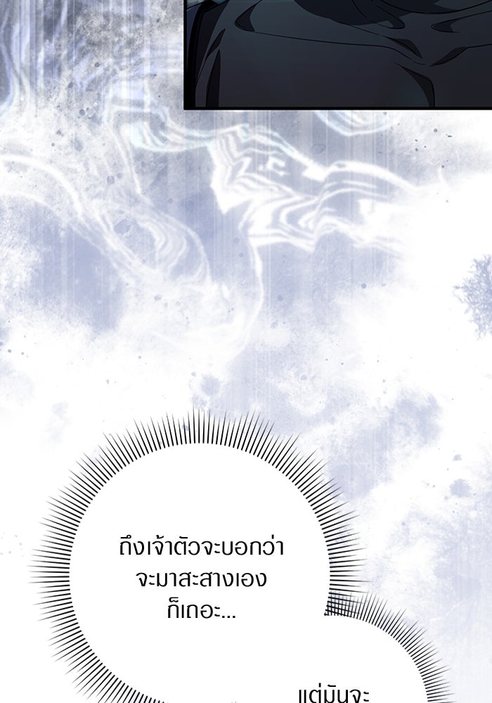 เชื่อเถอะ ฉันเป็นฮันเตอร์ห่วยแตก - หน้า 40