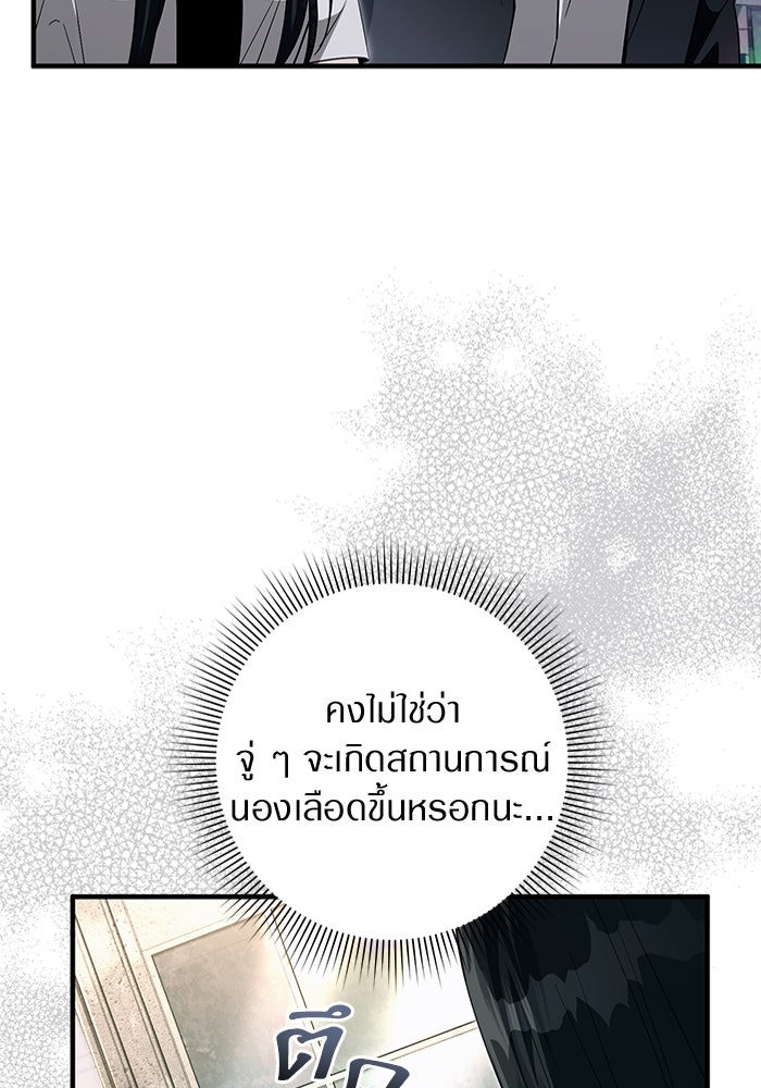 เชื่อเถอะ ฉันเป็นฮันเตอร์ห่วยแตก - หน้า 52